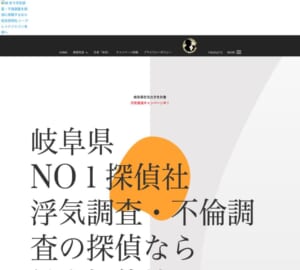 全国展開する岐阜県トップクラスの探偵事務所「総合探偵社シークレットジャパン本部」