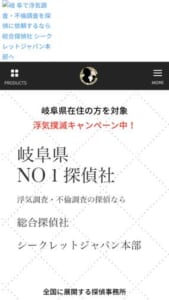 全国展開する岐阜県トップクラスの探偵事務所「総合探偵社シークレットジャパン本部」