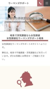 女性探偵による不倫調査・浮気調査「女性探偵社ウ-マンズサポ-ト岐阜オフィス」