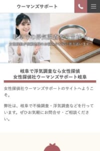 女性探偵による不倫調査・浮気調査「女性探偵社ウ-マンズサポ-ト岐阜オフィス」