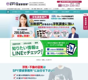 岐阜の法務部門がある浮気調査専門探偵事務所「SPY探偵事務所」
