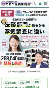 岐阜の法務部門がある浮気調査専門探偵事務所「SPY探偵事務所」