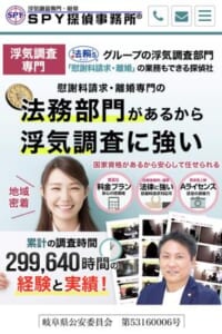 岐阜の法務部門がある浮気調査専門探偵事務所「SPY探偵事務所」