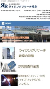 創業15年の浮気調査・不倫調査専門の探偵事務所「ライジングリサ-チ岐阜」