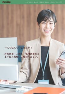 浮気・不倫から生活の様々な不安の調査に対応「XYZ探偵」